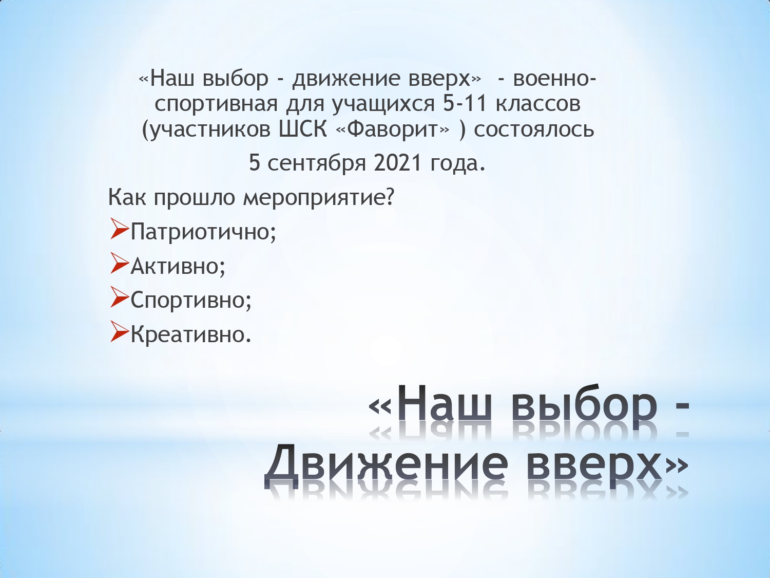 Муниципальное бюджетное общеобразовательное учреждение «Гимназия № 2» -  Спортивный клуб 