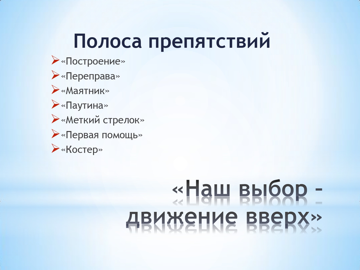 Муниципальное бюджетное общеобразовательное учреждение «Гимназия № 2» -  Спортивный клуб 